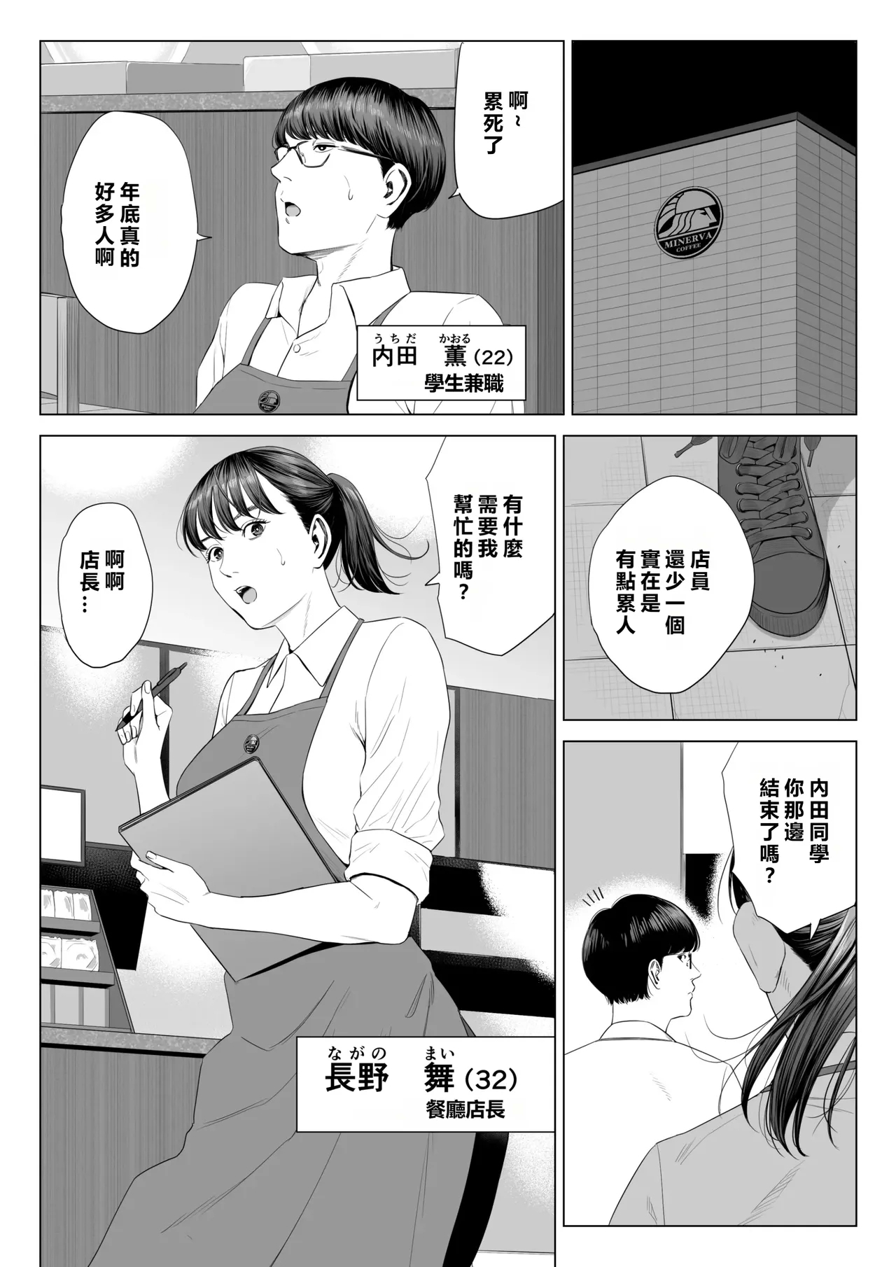 [多摩豪] 店長って、巨乳でちょっとMですよね? [中国翻訳] - Hentaiaz.com - 3