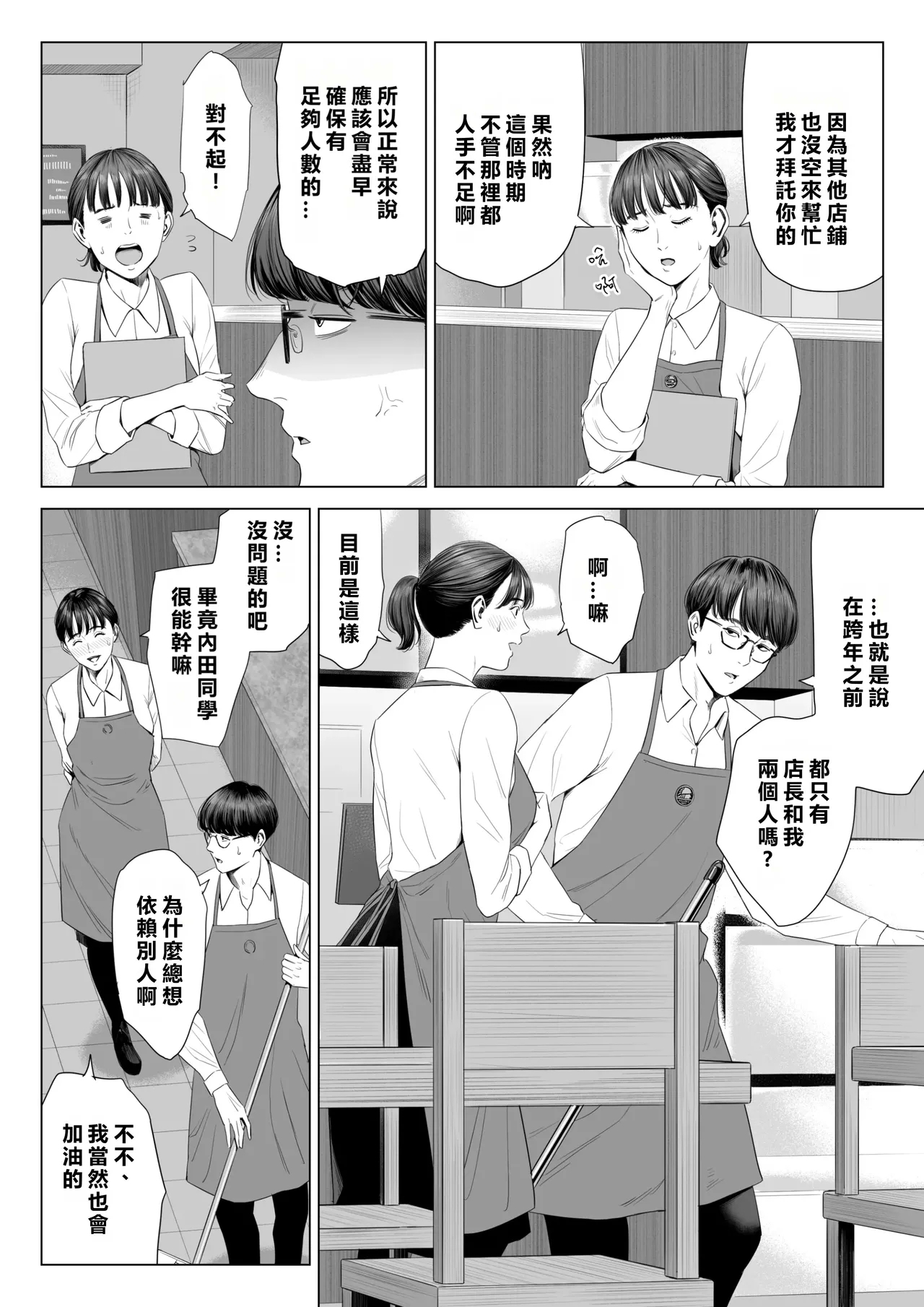 Tenchou tte, Kyonyuu de Chotto M desu yo ne? - Page 5