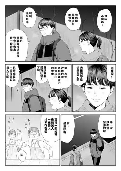 Tenchou tte, Kyonyuu de Chotto M desu yo ne? 7