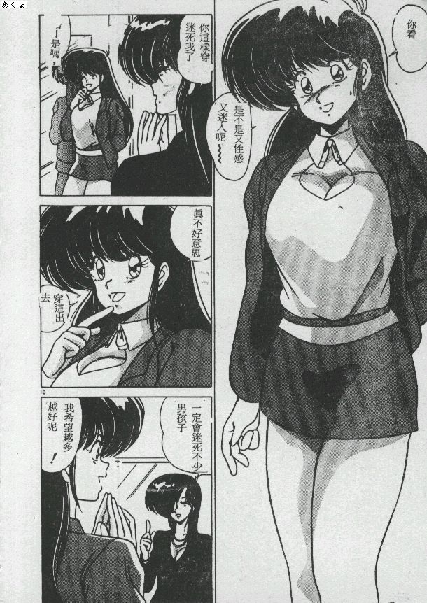 Ikenai Bishoujo H Sakusen | 不可以和美少女玩H作戰 - Page 10