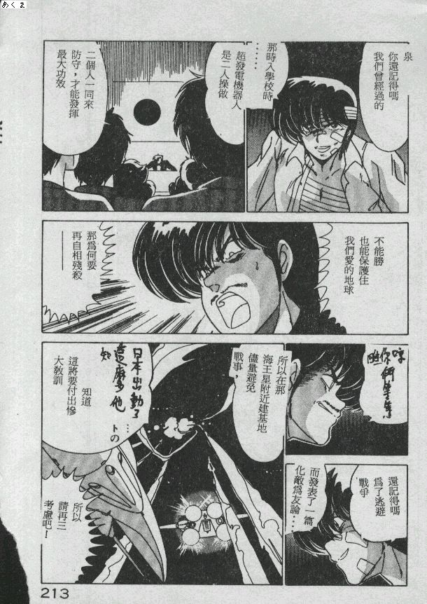 Ikenai Bishoujo H Sakusen | 不可以和美少女玩H作戰 - Page 200