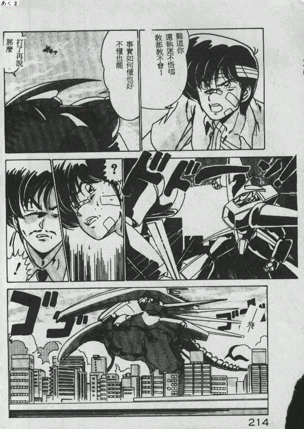 Ikenai Bishoujo H Sakusen | 不可以和美少女玩H作戰 - Page 201