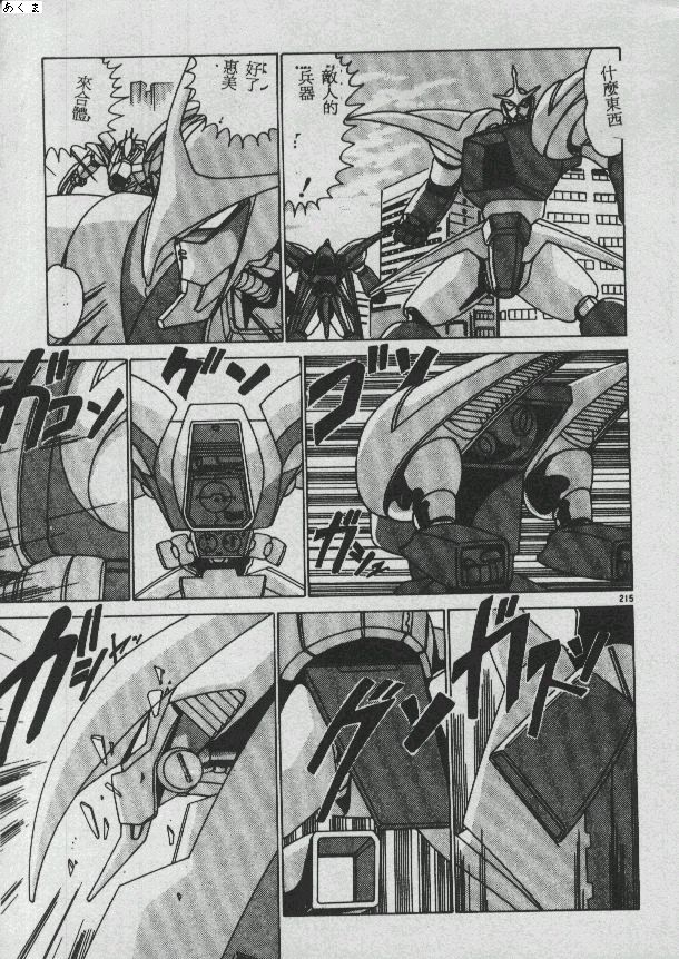 Ikenai Bishoujo H Sakusen | 不可以和美少女玩H作戰 - Page 202