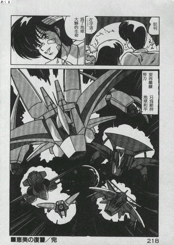 Ikenai Bishoujo H Sakusen | 不可以和美少女玩H作戰 - Page 205