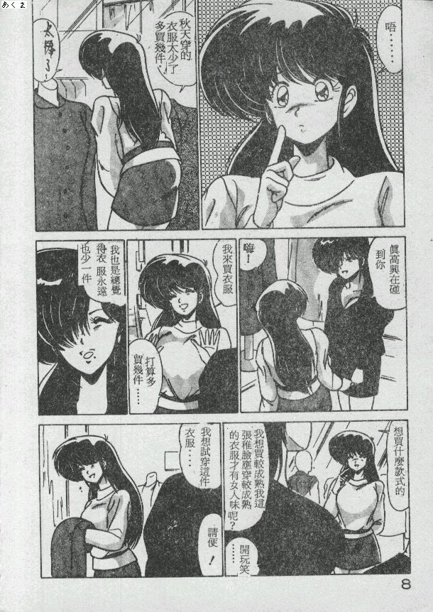 Ikenai Bishoujo H Sakusen | 不可以和美少女玩H作戰 - Page 8