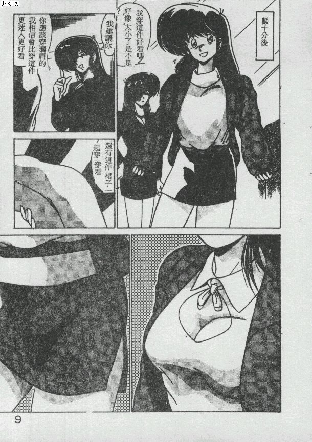Ikenai Bishoujo H Sakusen | 不可以和美少女玩H作戰 - Page 9
