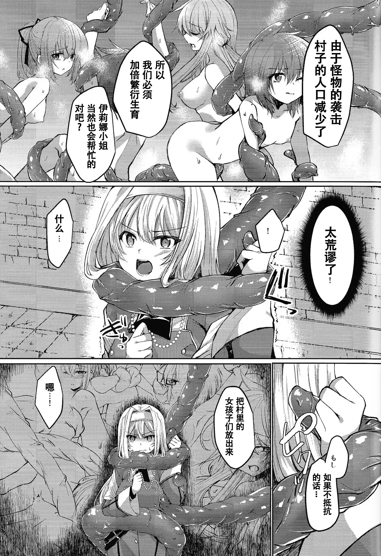 Exosisters wa Otosenai - Page 10