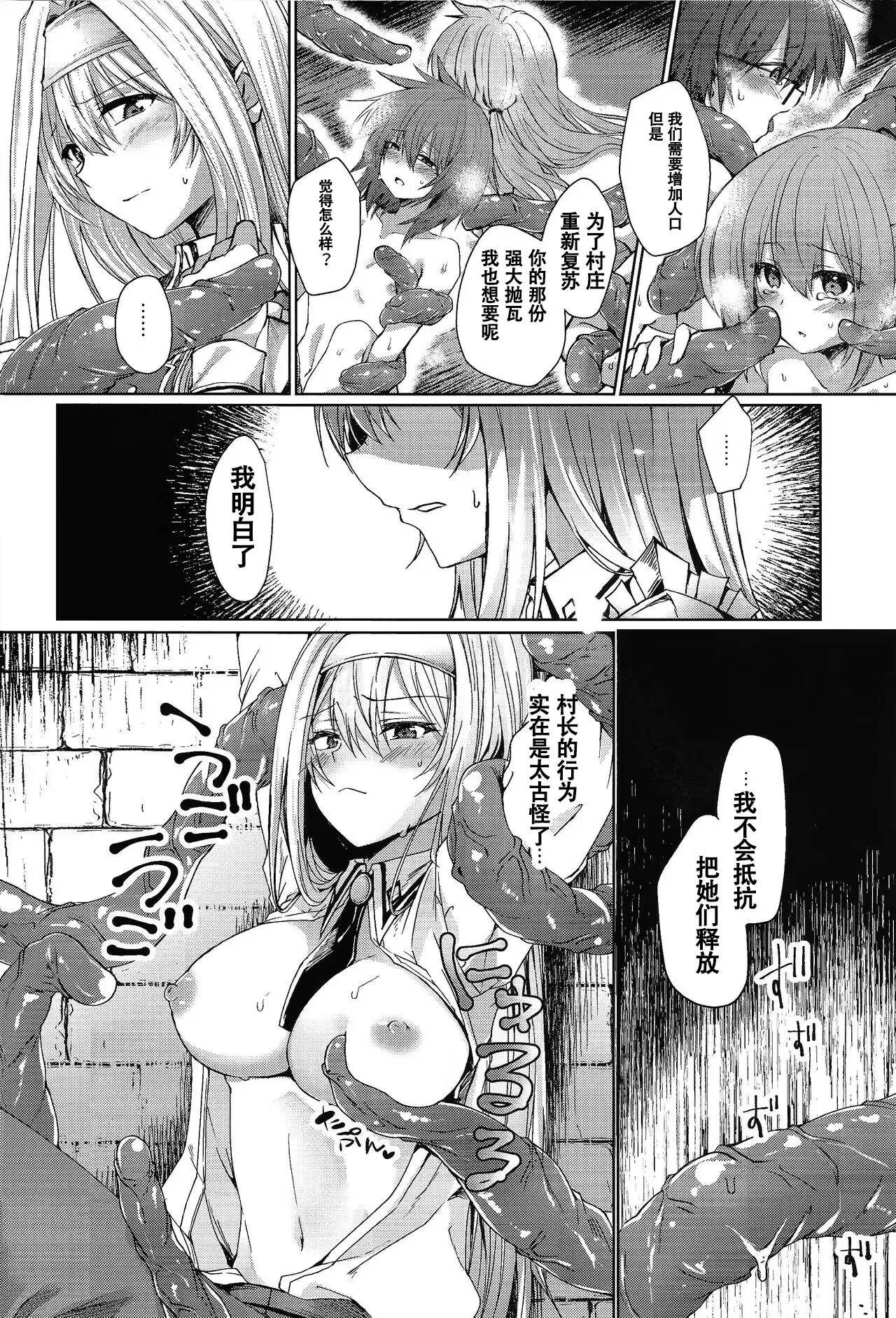 Exosisters wa Otosenai - Page 11
