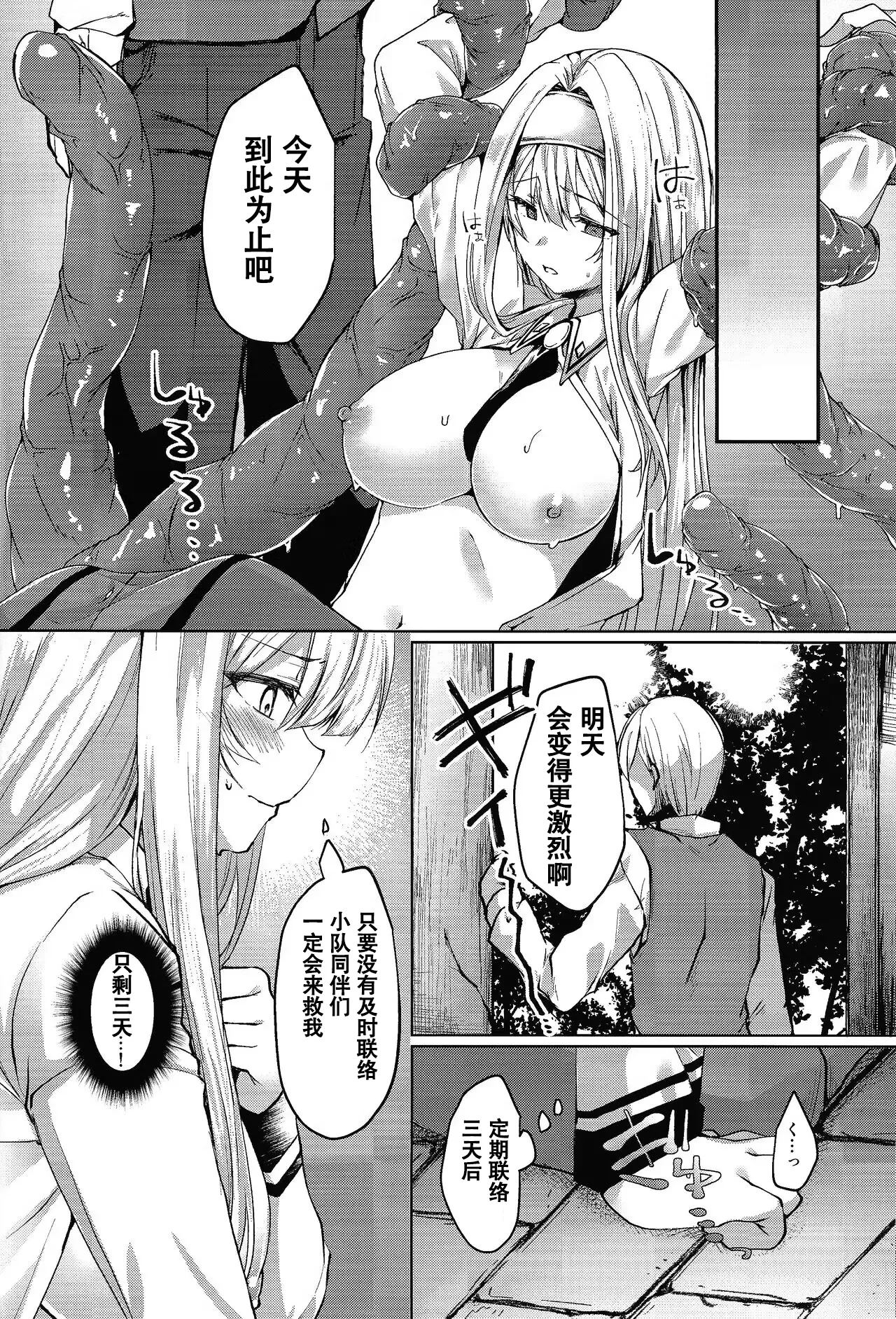 Exosisters wa Otosenai - Page 15