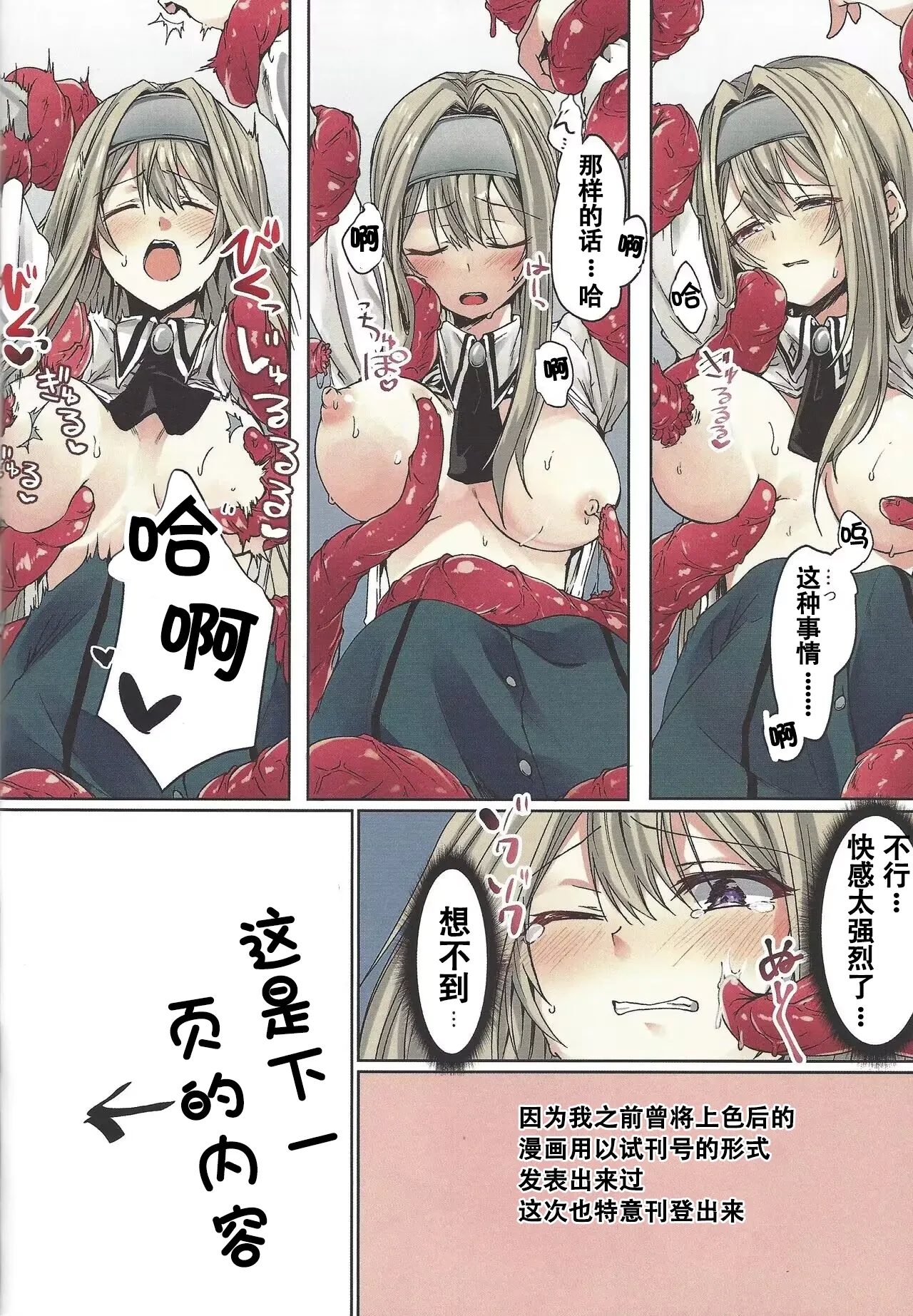 Exosisters wa Otosenai - Page 5