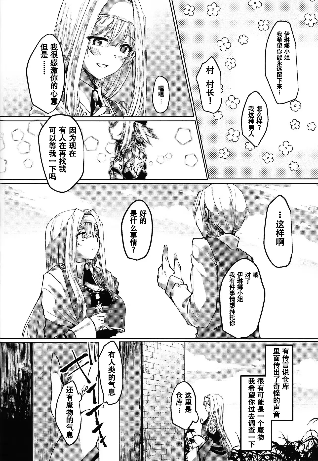 Exosisters wa Otosenai - Page 7
