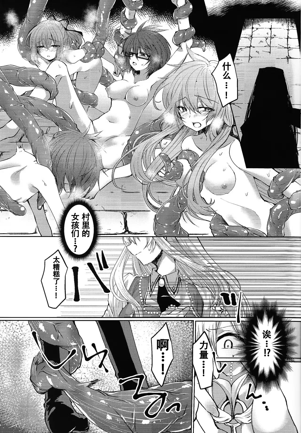 Exosisters wa Otosenai - Page 8