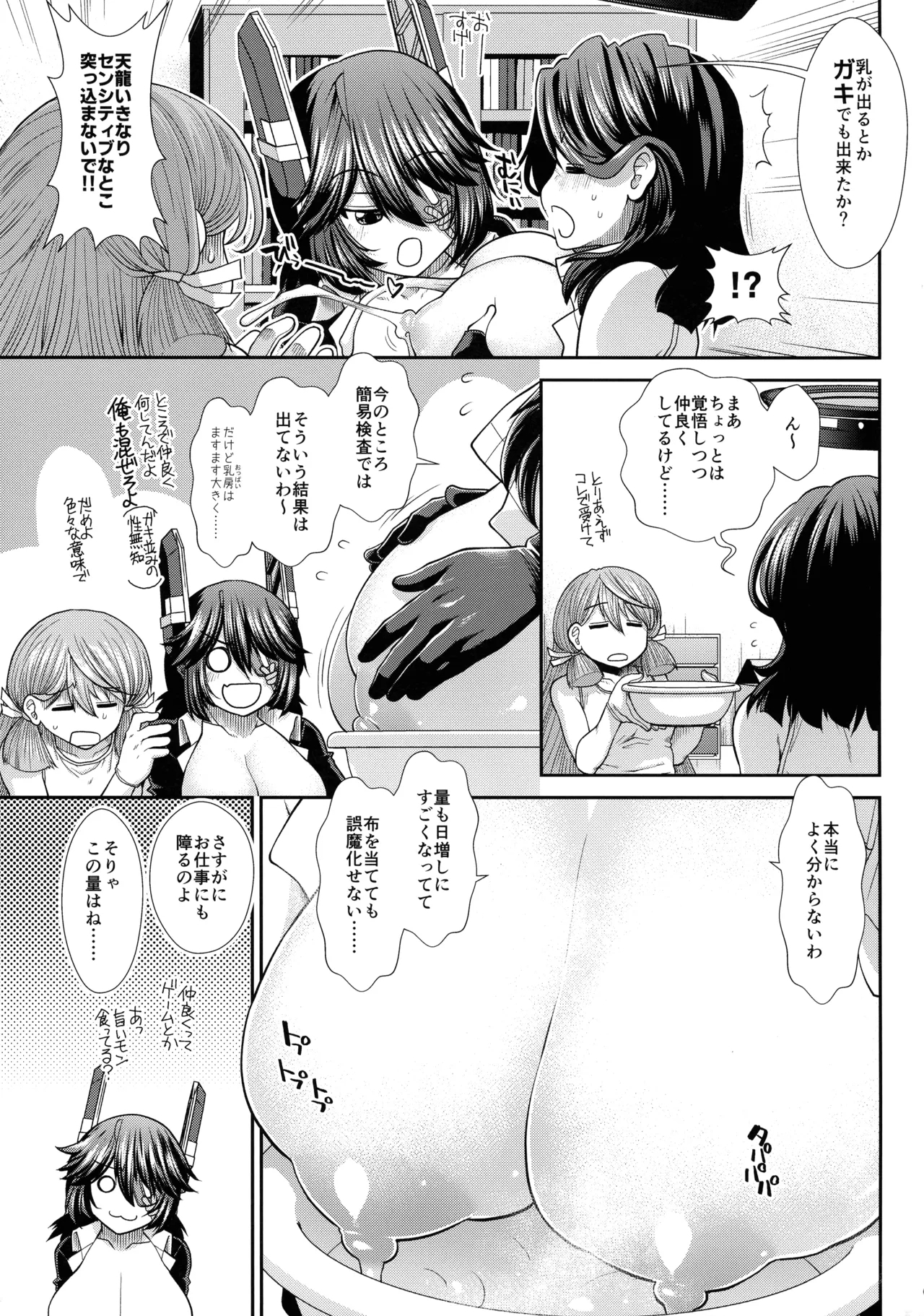 Nyuunyuu Tatsuta - Page 5