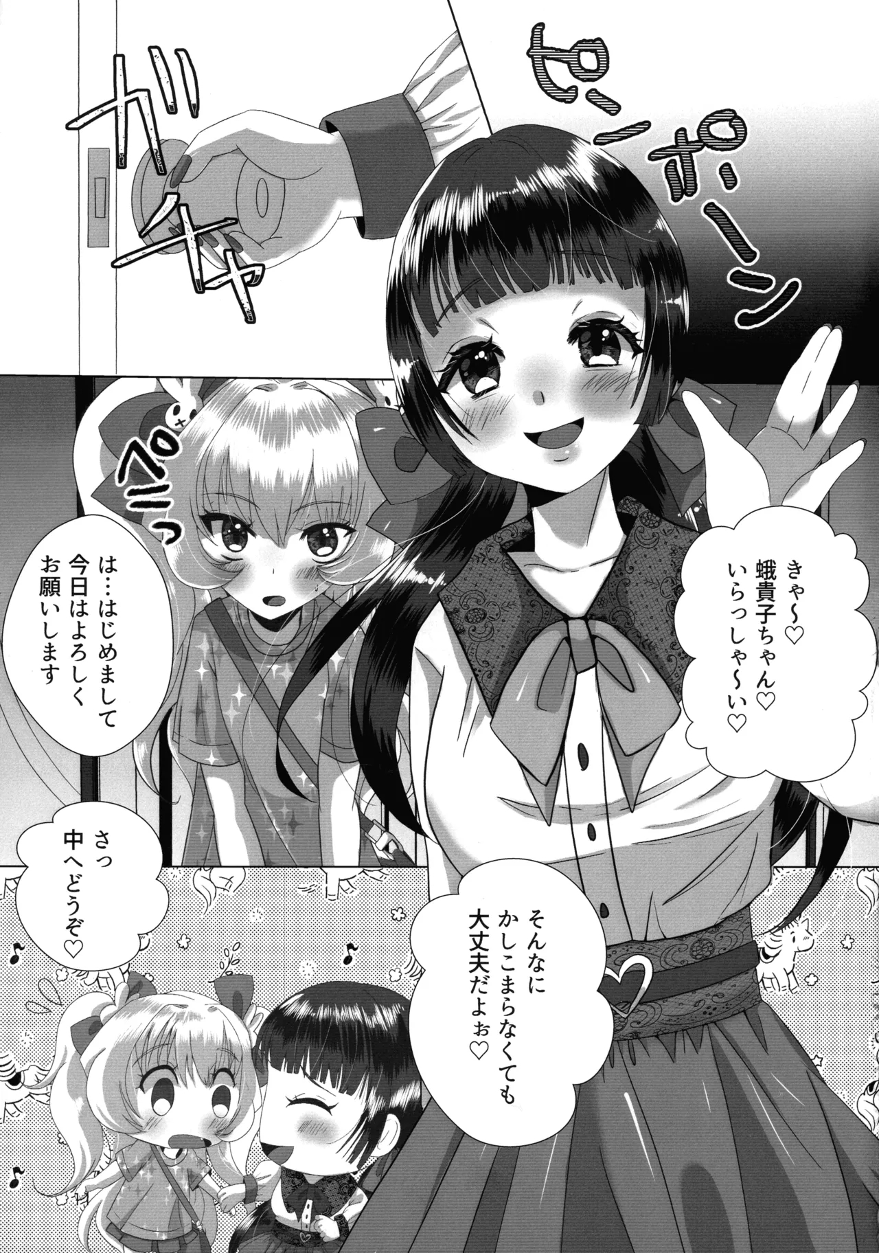 Mesugaki Ojisan to Futanari Jiraisei Haishin - Page 11