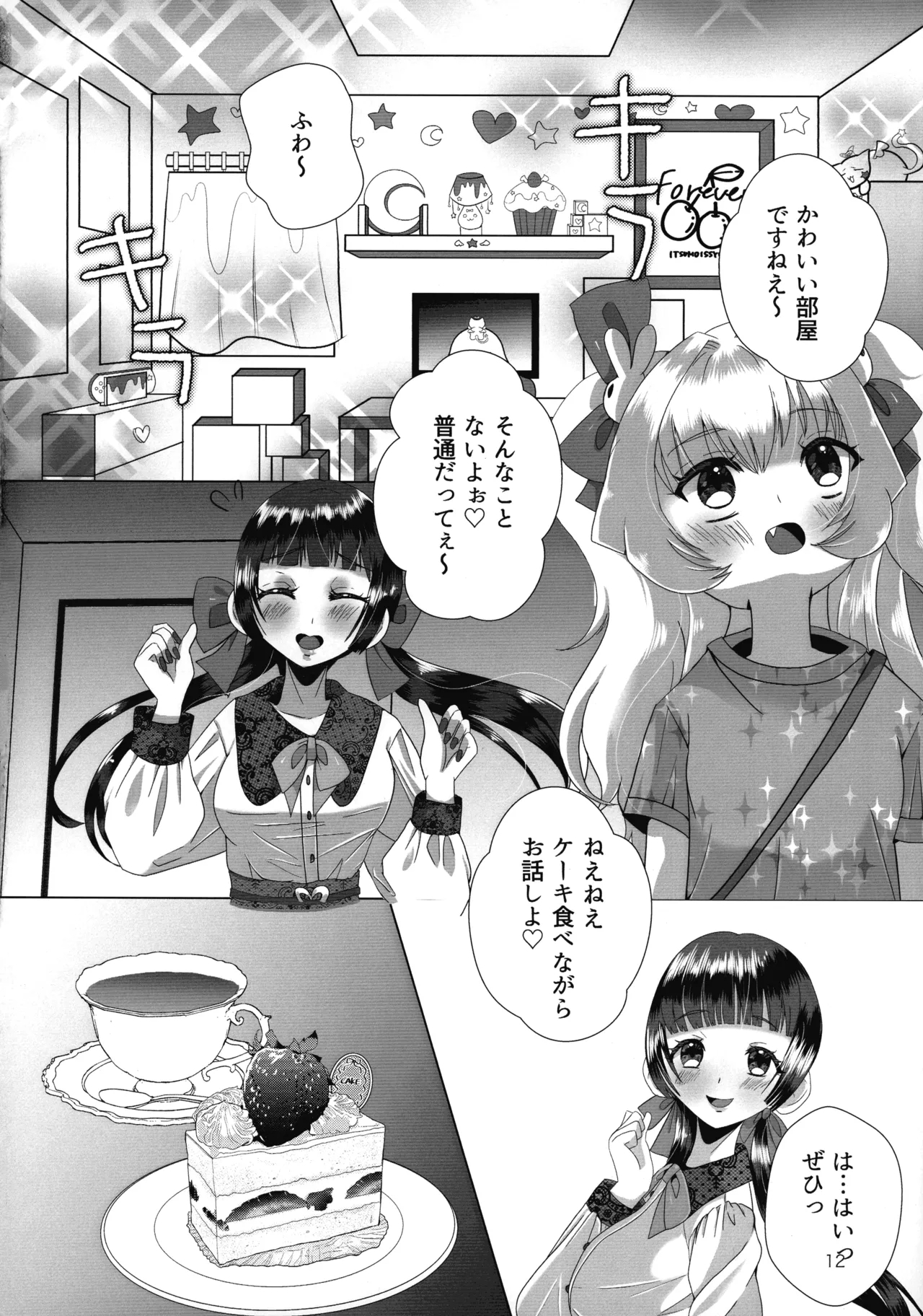 Mesugaki Ojisan to Futanari Jiraisei Haishin - Page 12