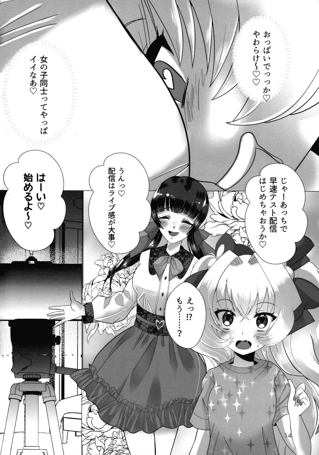 Mesugaki Ojisan to Futanari Jiraisei Haishin - Page 14
