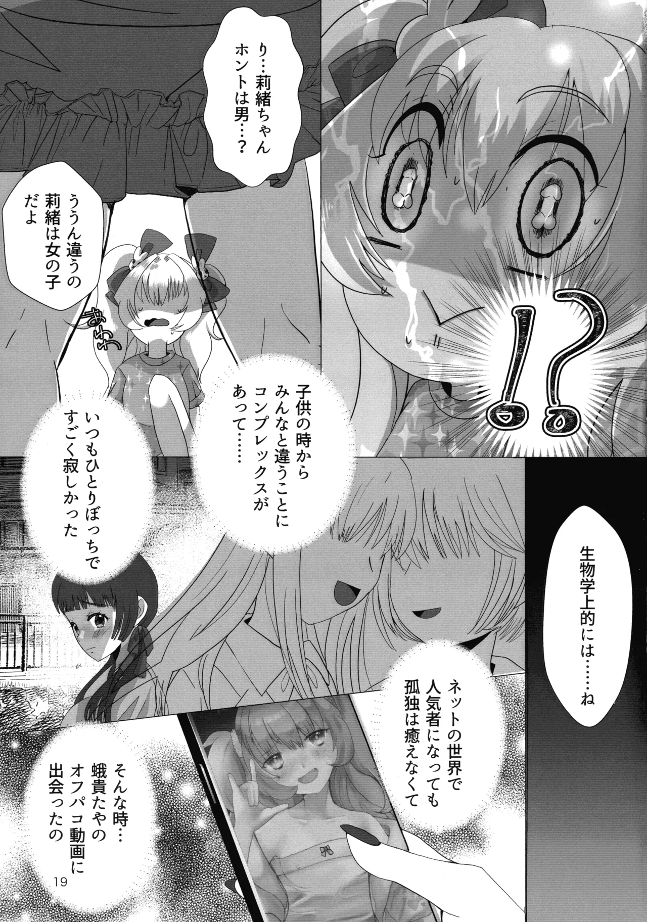 Mesugaki Ojisan to Futanari Jiraisei Haishin - Page 19