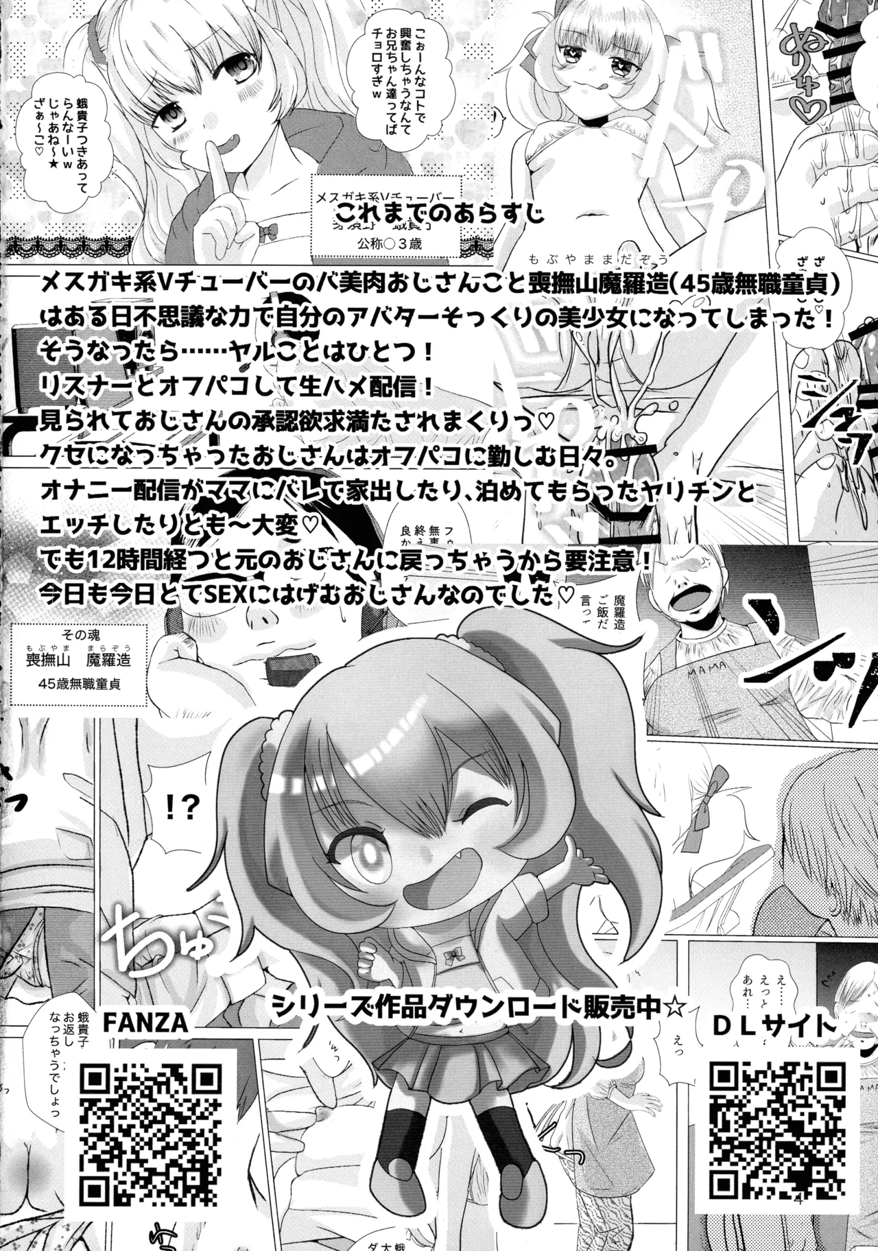 Mesugaki Ojisan to Futanari Jiraisei Haishin - Page 4
