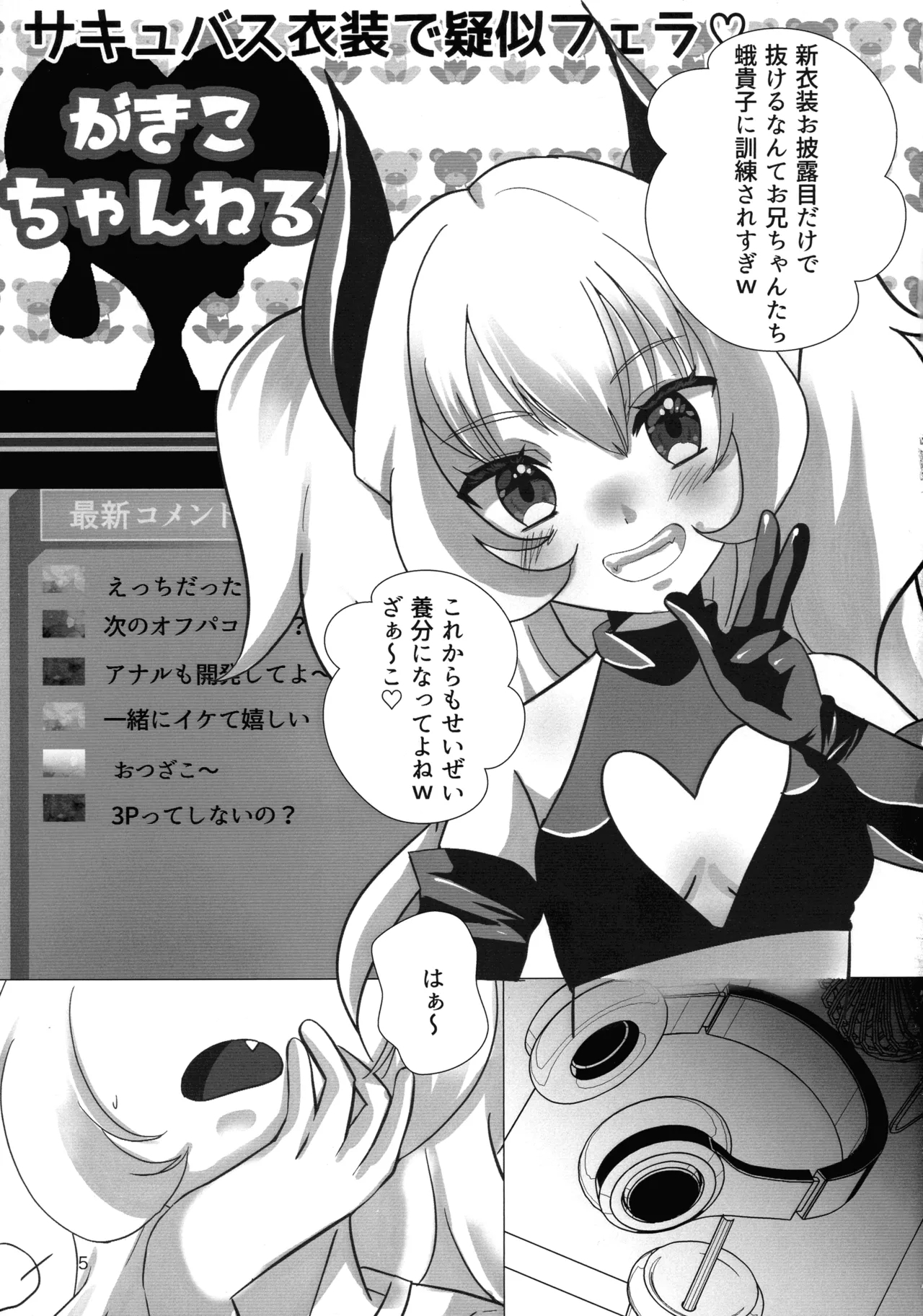 Mesugaki Ojisan to Futanari Jiraisei Haishin - Page 5