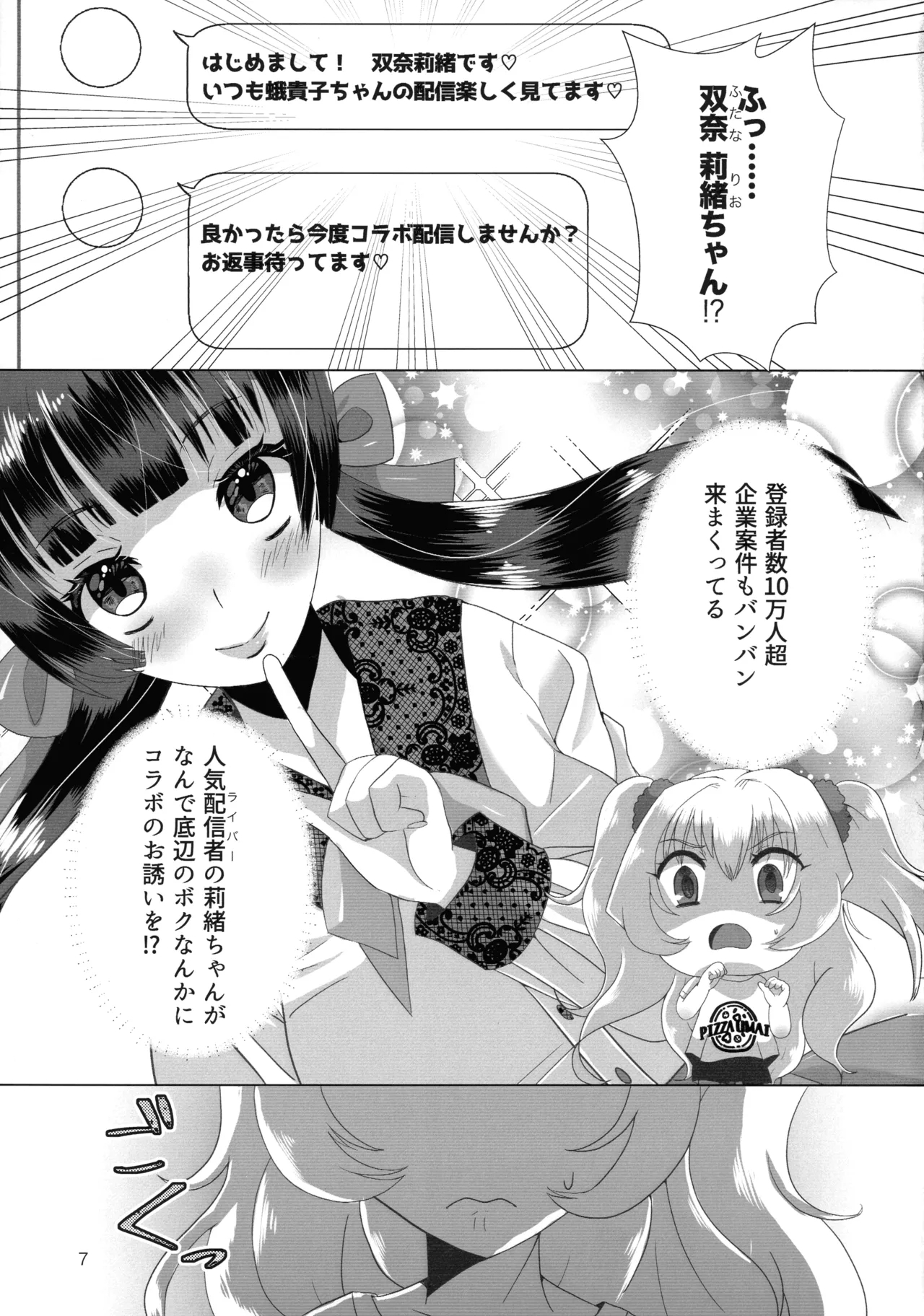 Mesugaki Ojisan to Futanari Jiraisei Haishin - Page 7