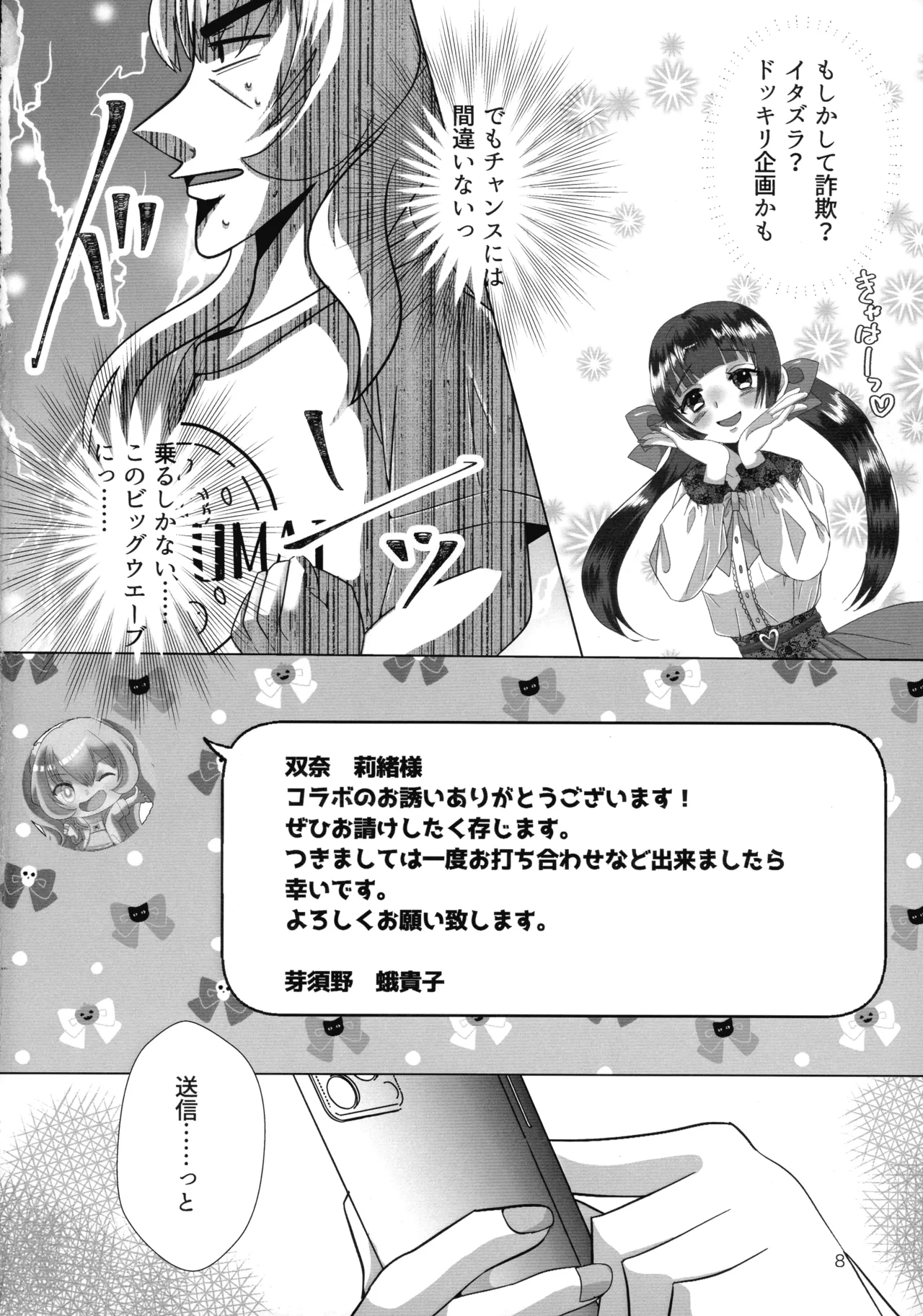 Mesugaki Ojisan to Futanari Jiraisei Haishin - Page 8