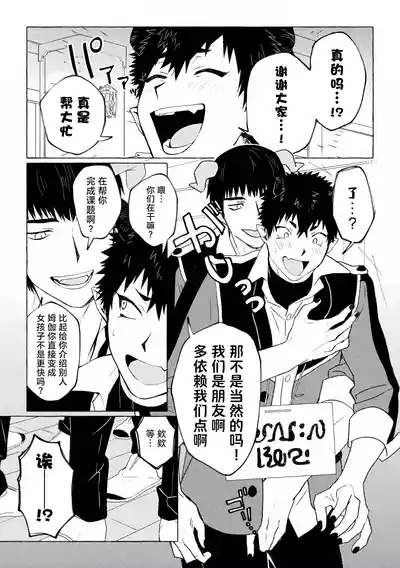 Inma Gakuen no Ochikobore — case.1 Junjou Danshi no Shojo Soushitsu| 淫魔学园的废材吊车尾―case.1 纯情男生的破处堕落 10
