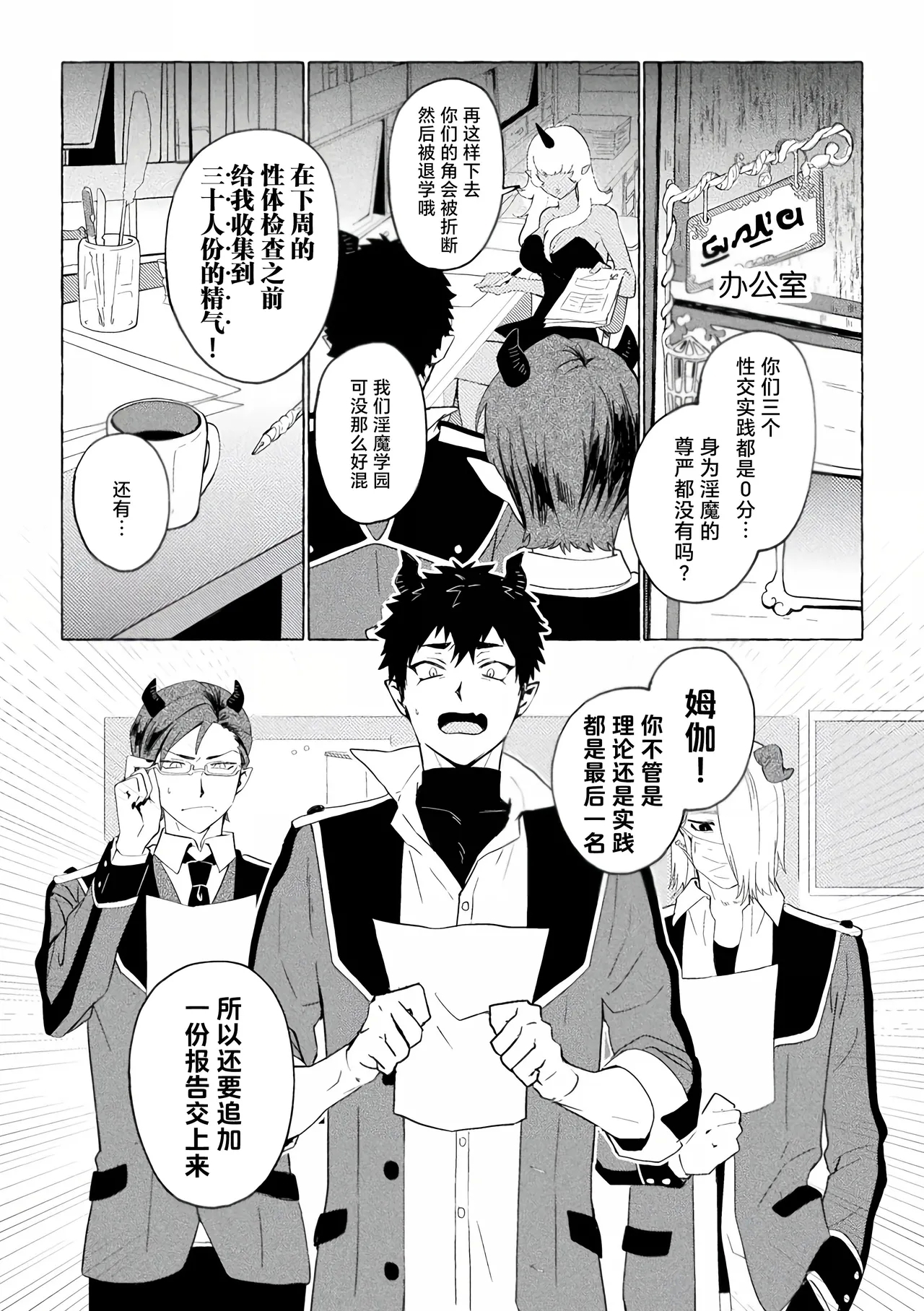 Inma Gakuen no Ochikobore — case.1 Junjou Danshi no Shojo Soushitsu| 淫魔学园的废材吊车尾―case.1 纯情男生的破处堕落 - Page 4