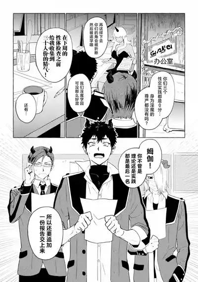 Inma Gakuen no Ochikobore — case.1 Junjou Danshi no Shojo Soushitsu| 淫魔学园的废材吊车尾―case.1 纯情男生的破处堕落 4