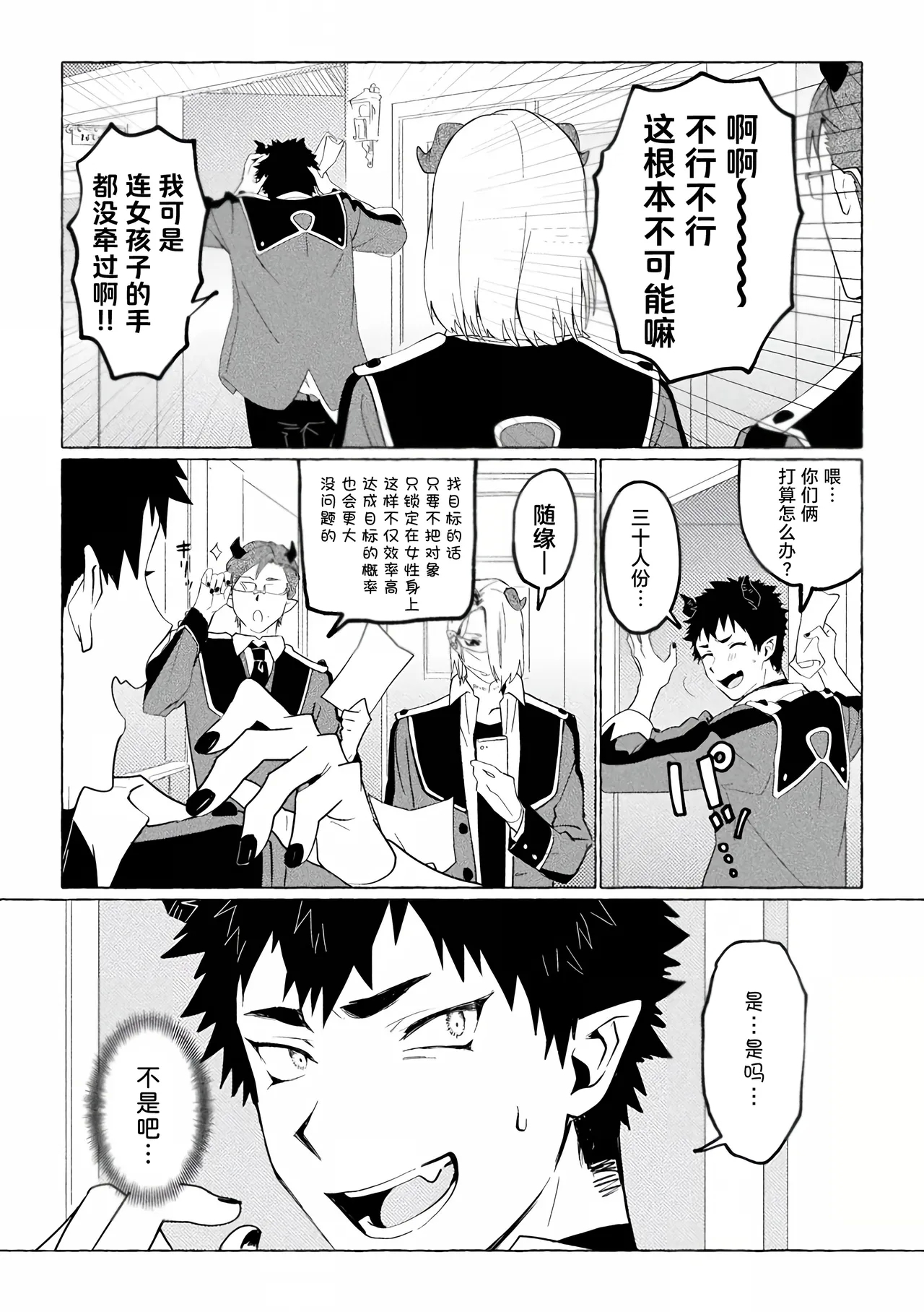 Inma Gakuen no Ochikobore — case.1 Junjou Danshi no Shojo Soushitsu| 淫魔学园的废材吊车尾―case.1 纯情男生的破处堕落 - Page 5