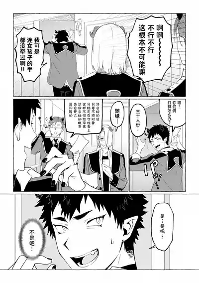 Inma Gakuen no Ochikobore — case.1 Junjou Danshi no Shojo Soushitsu| 淫魔学园的废材吊车尾―case.1 纯情男生的破处堕落 5