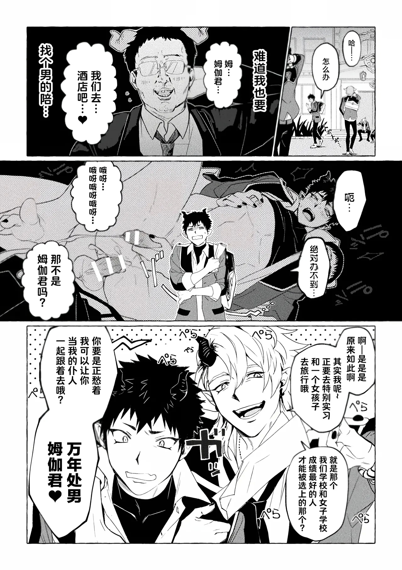 Inma Gakuen no Ochikobore — case.1 Junjou Danshi no Shojo Soushitsu| 淫魔学园的废材吊车尾―case.1 纯情男生的破处堕落 - Page 6