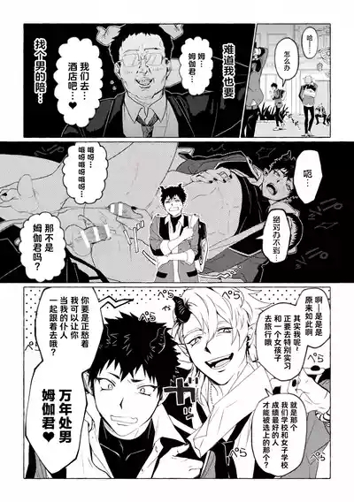 Inma Gakuen no Ochikobore — case.1 Junjou Danshi no Shojo Soushitsu| 淫魔学园的废材吊车尾―case.1 纯情男生的破处堕落 6