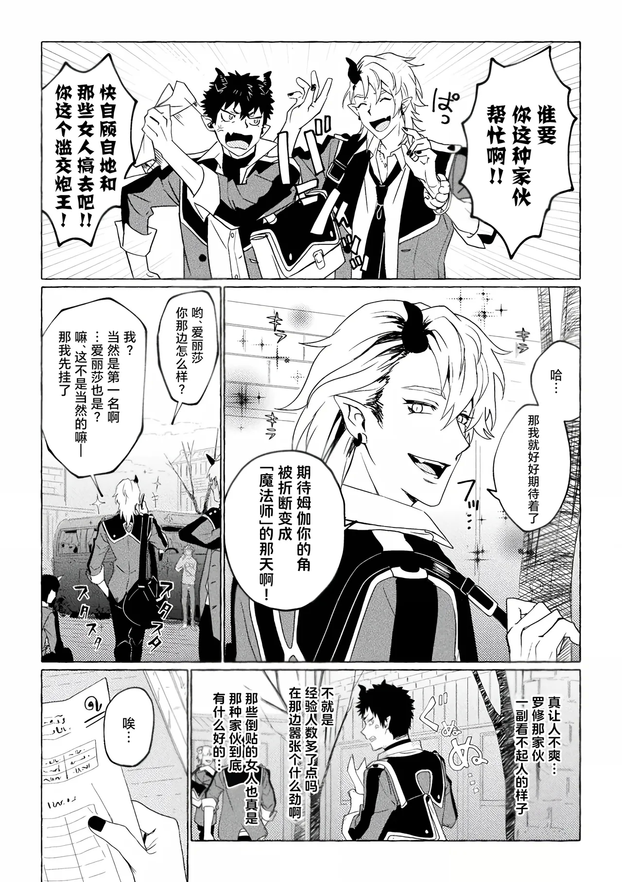 Inma Gakuen no Ochikobore — case.1 Junjou Danshi no Shojo Soushitsu| 淫魔学园的废材吊车尾―case.1 纯情男生的破处堕落 - Page 7