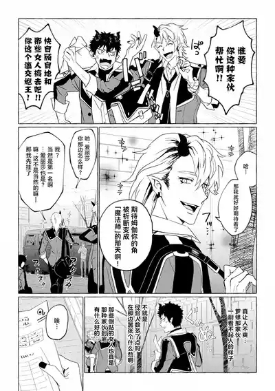 Inma Gakuen no Ochikobore — case.1 Junjou Danshi no Shojo Soushitsu| 淫魔学园的废材吊车尾―case.1 纯情男生的破处堕落 7