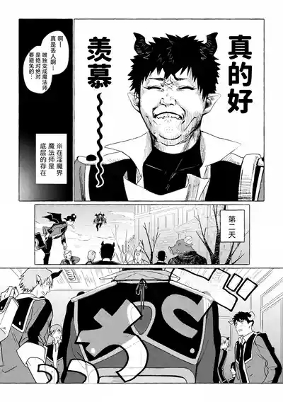 Inma Gakuen no Ochikobore — case.1 Junjou Danshi no Shojo Soushitsu| 淫魔学园的废材吊车尾―case.1 纯情男生的破处堕落 8