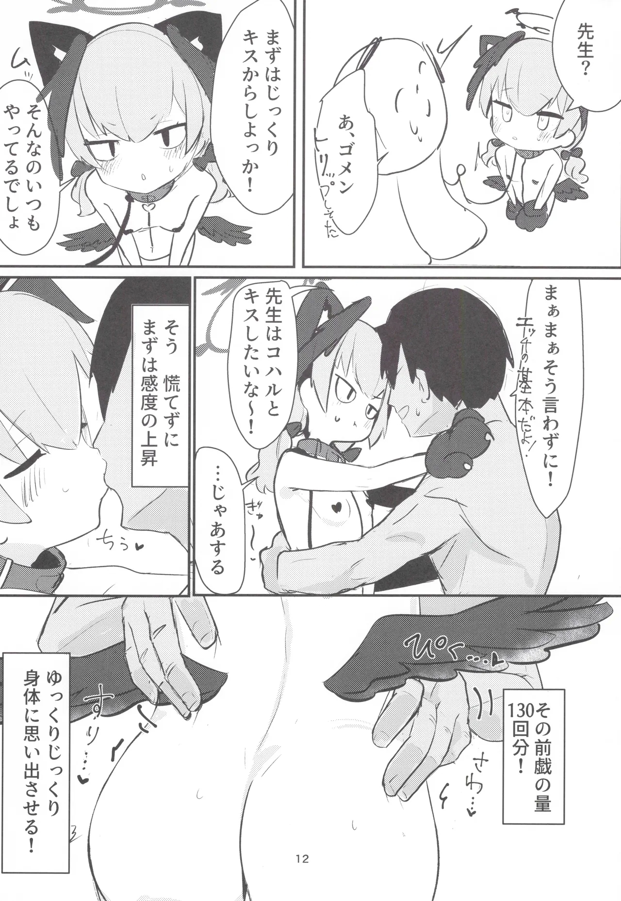Juusei Explosion - Page 11