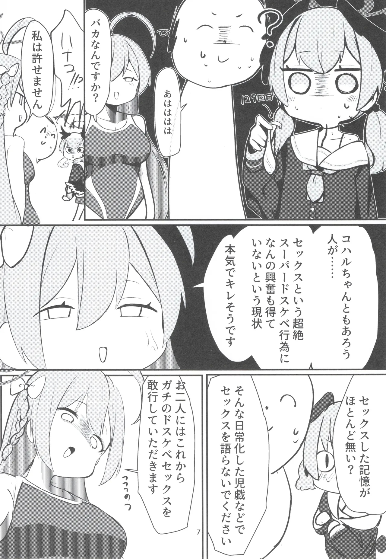 Juusei Explosion - Page 6