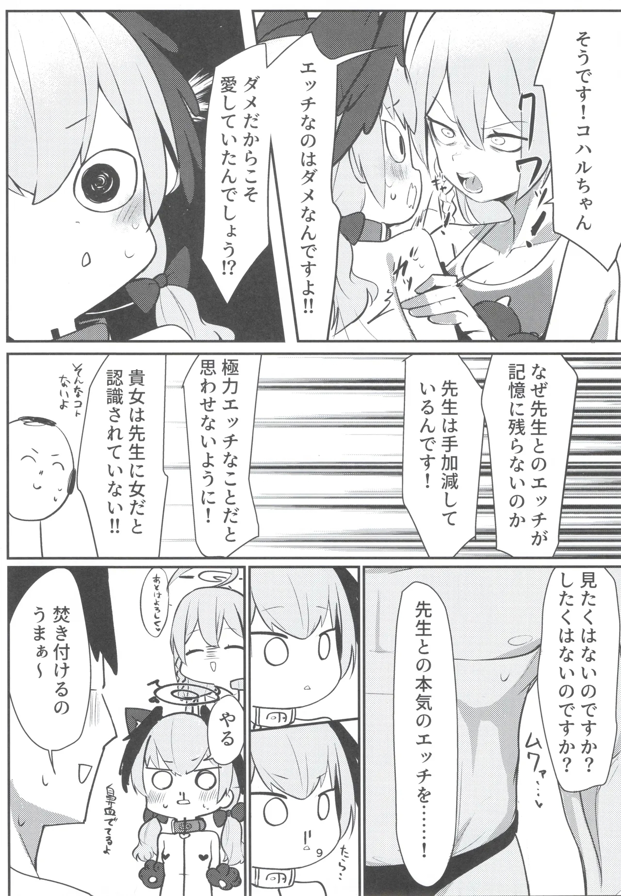 Juusei Explosion - Page 8