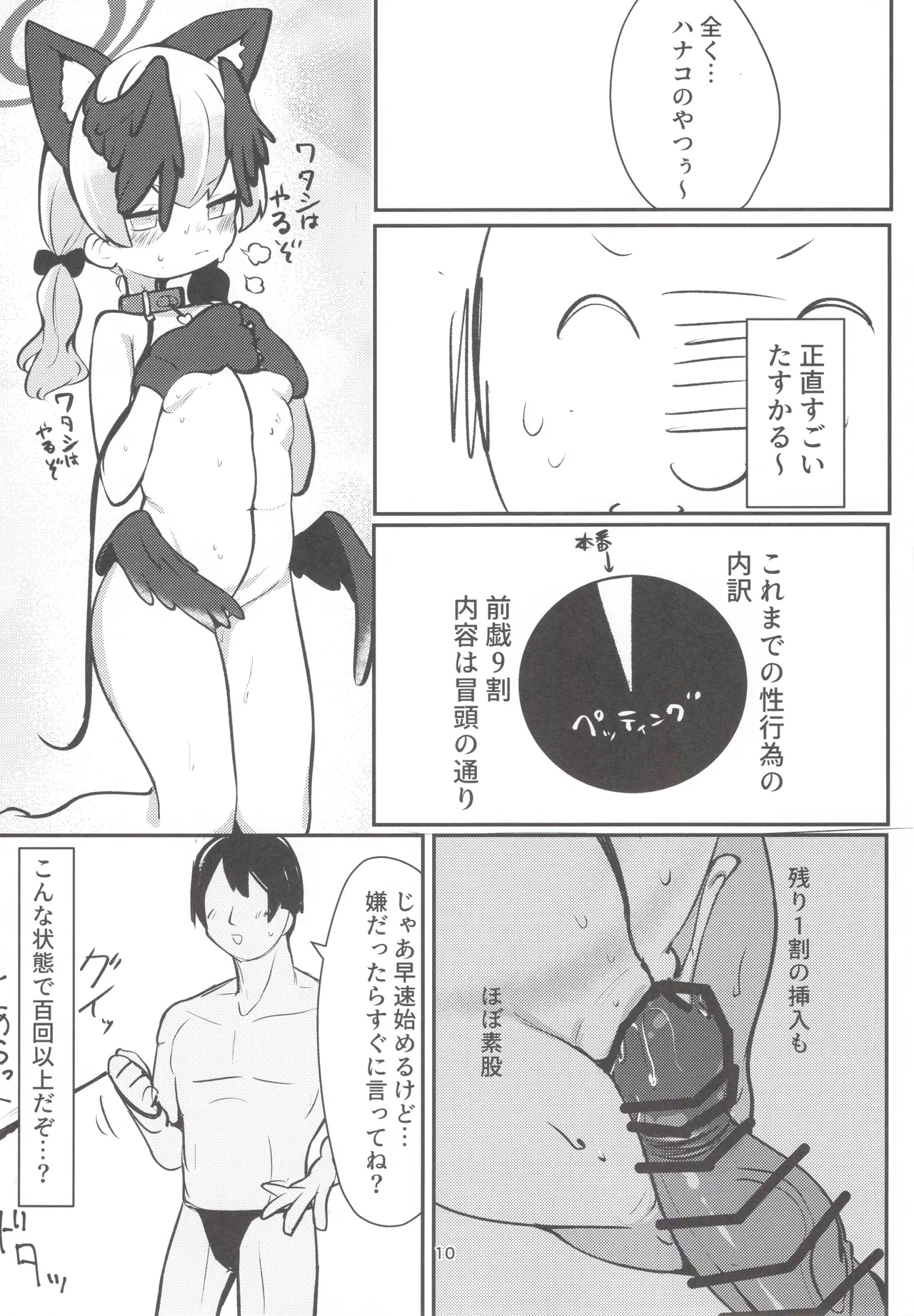 Juusei Explosion - Page 9