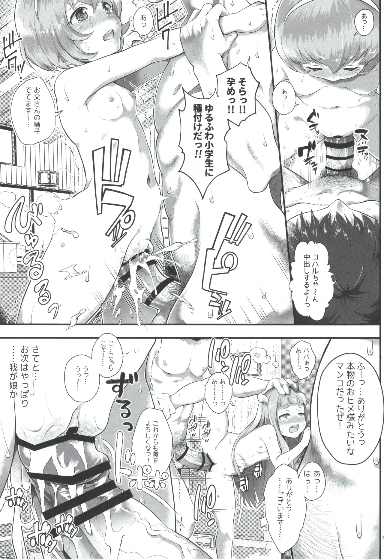 THE chiDOLM@STER Cinderella Little Girls Papa to Issho ni Ofuro de Shippori Kahitsu Shuuseiban - Page 14