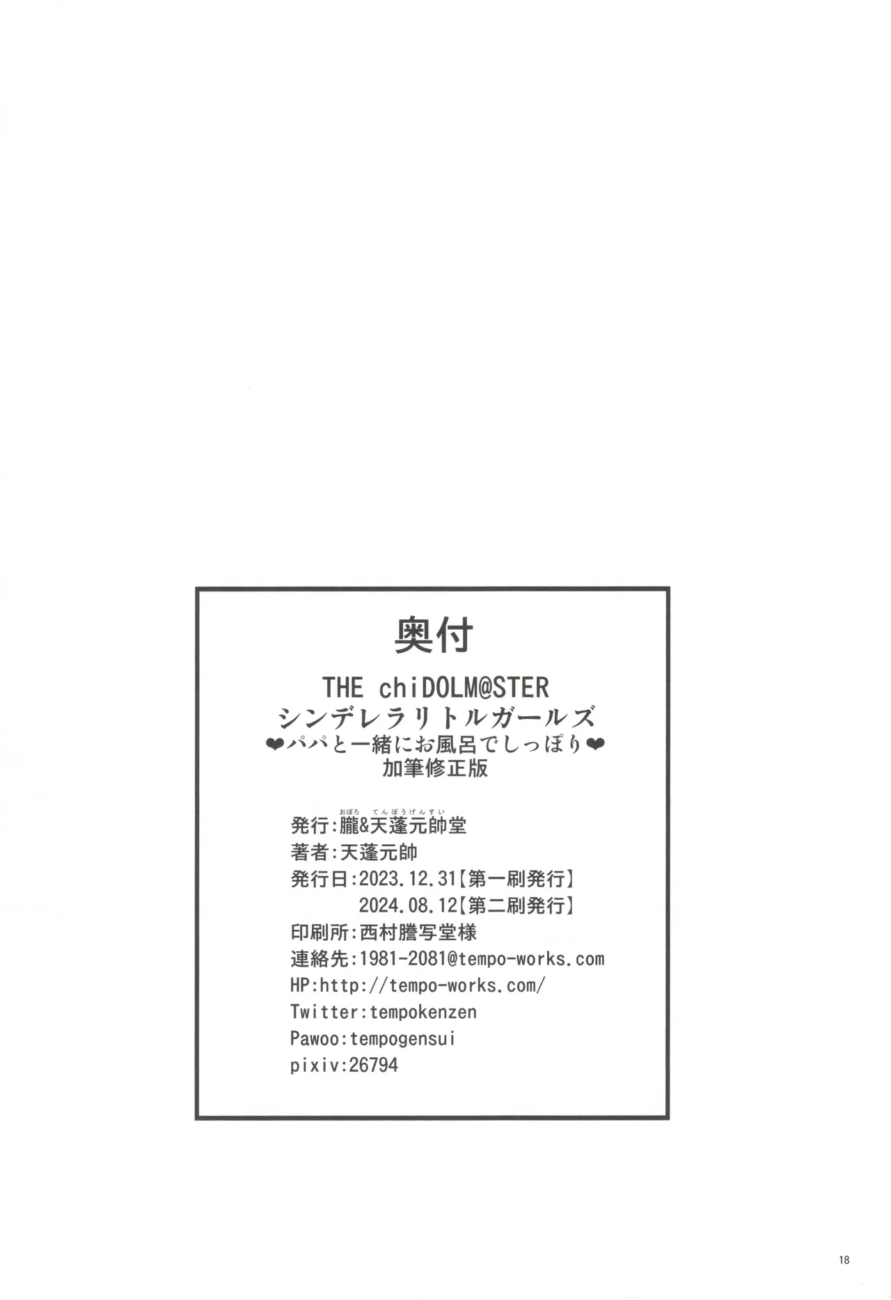 THE chiDOLM@STER Cinderella Little Girls Papa to Issho ni Ofuro de Shippori Kahitsu Shuuseiban - Page 17