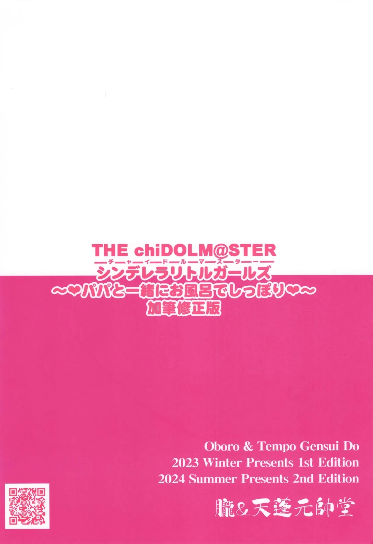 THE chiDOLM@STER Cinderella Little Girls Papa to Issho ni Ofuro de Shippori Kahitsu Shuuseiban - Page 18