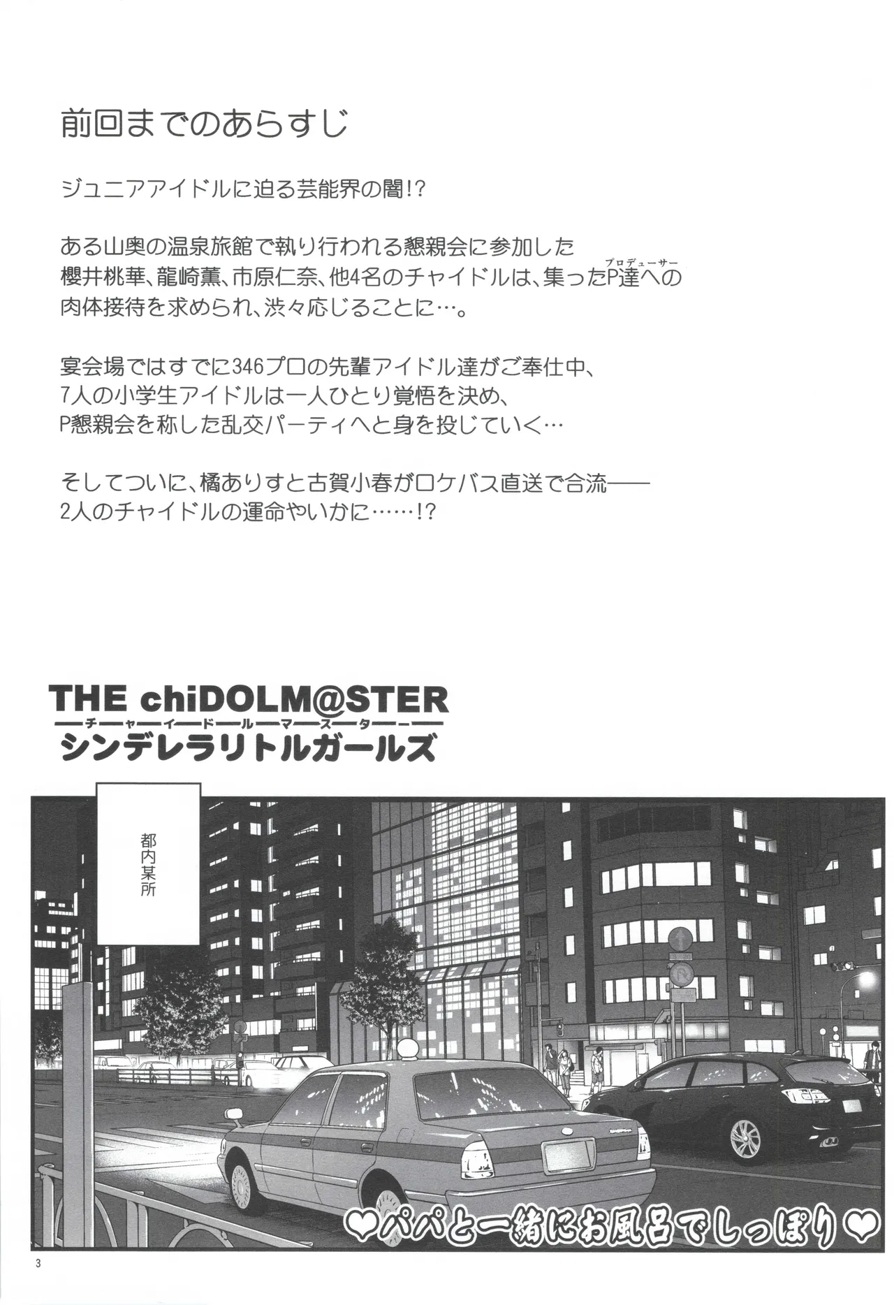 THE chiDOLM@STER Cinderella Little Girls Papa to Issho ni Ofuro de Shippori Kahitsu Shuuseiban - Page 2