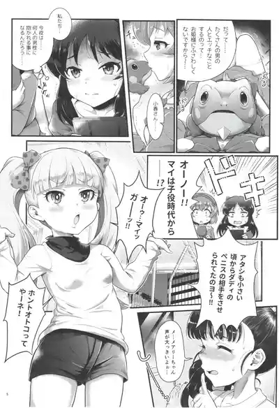 THE chiDOLM@STER Cinderella Little Girls Papa to Issho ni Ofuro de Shippori Kahitsu Shuuseiban 4