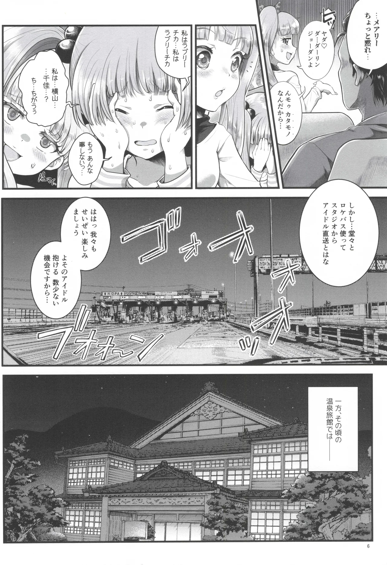 THE chiDOLM@STER Cinderella Little Girls Papa to Issho ni Ofuro de Shippori Kahitsu Shuuseiban - Page 5