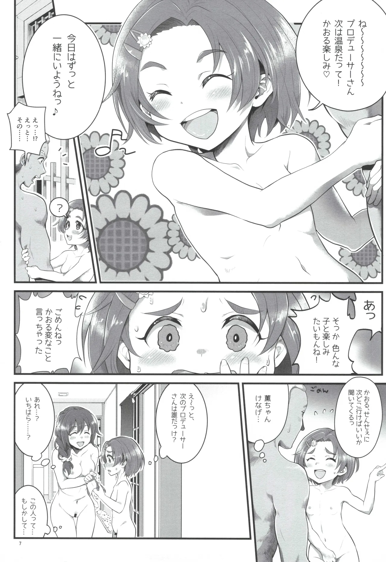 THE chiDOLM@STER Cinderella Little Girls Papa to Issho ni Ofuro de Shippori Kahitsu Shuuseiban - Page 6