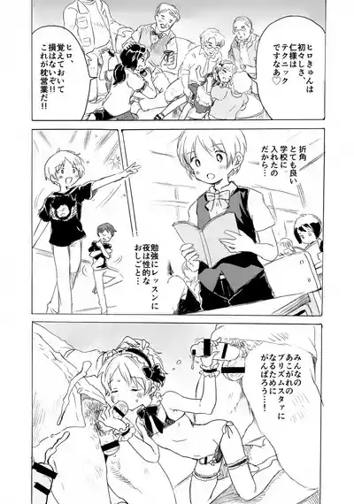 Shota Hiro-sama no Ikenai Oshigoto 10