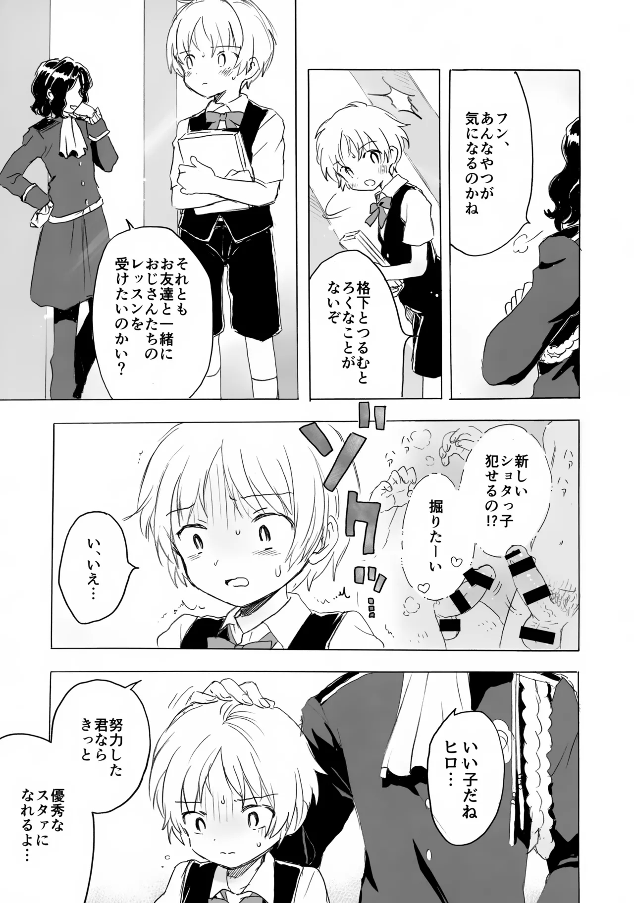 Shota Hiro-sama no Ikenai Oshigoto - Page 14