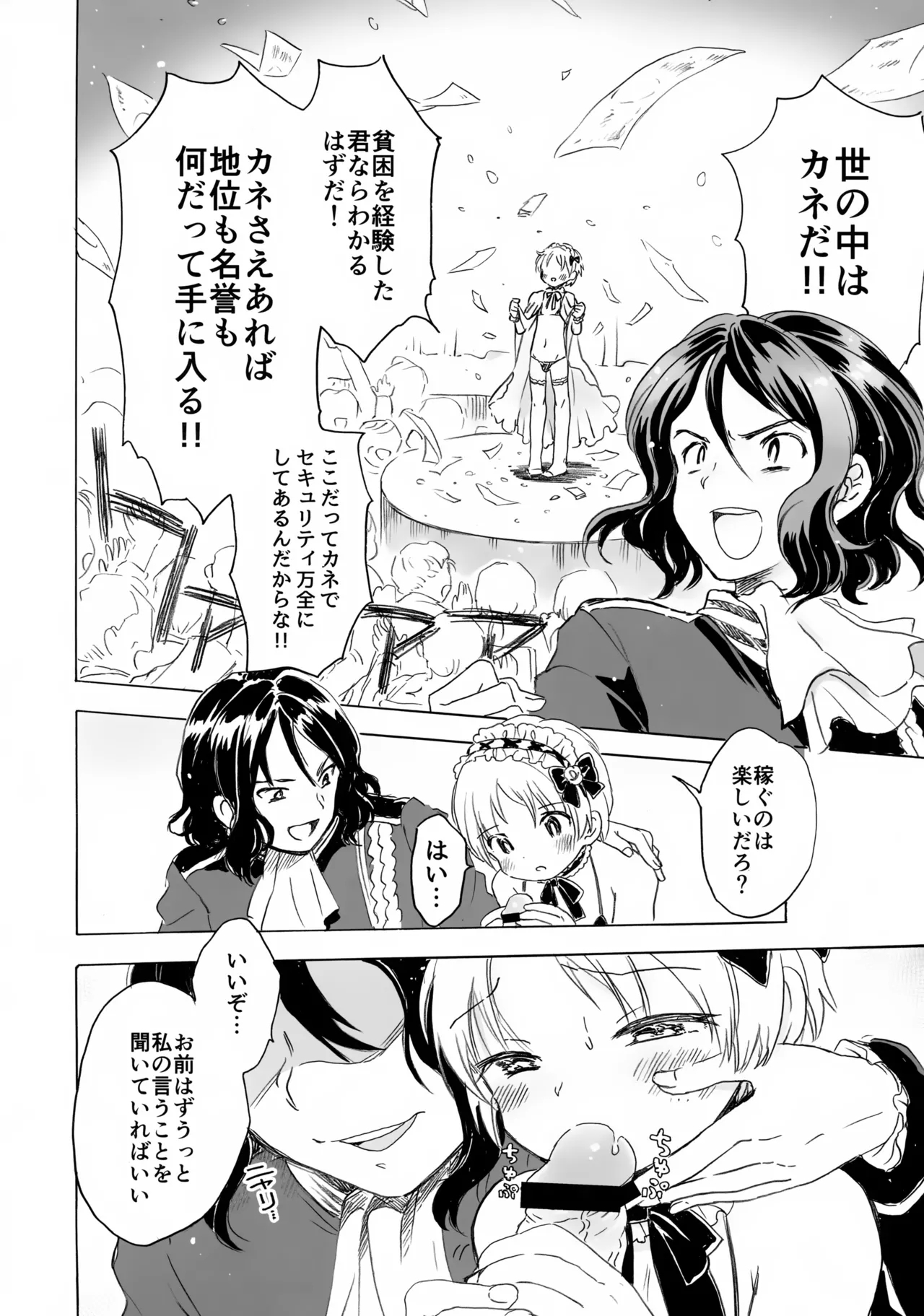 Shota Hiro-sama no Ikenai Oshigoto - Page 15