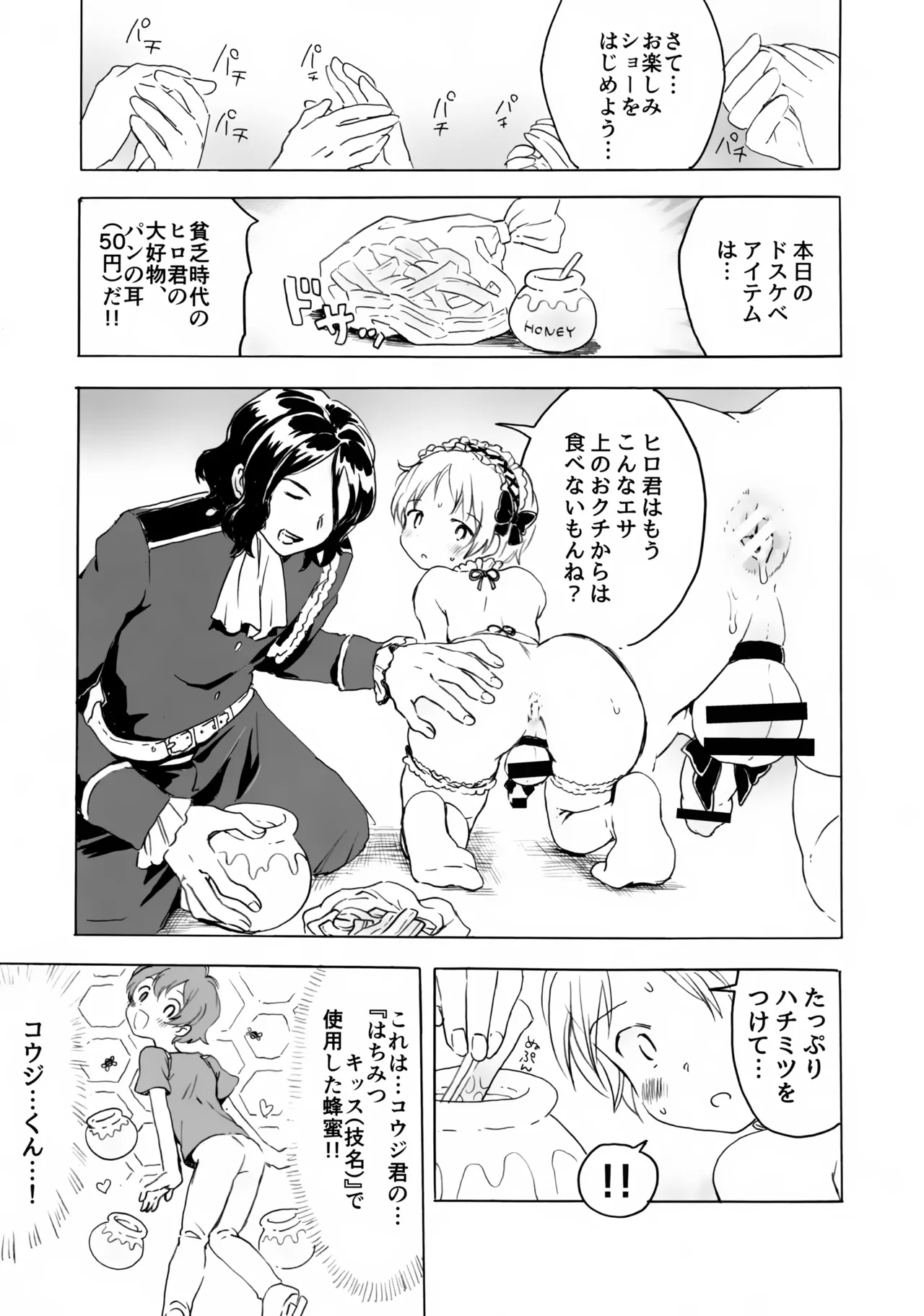 Shota Hiro-sama no Ikenai Oshigoto - Page 16